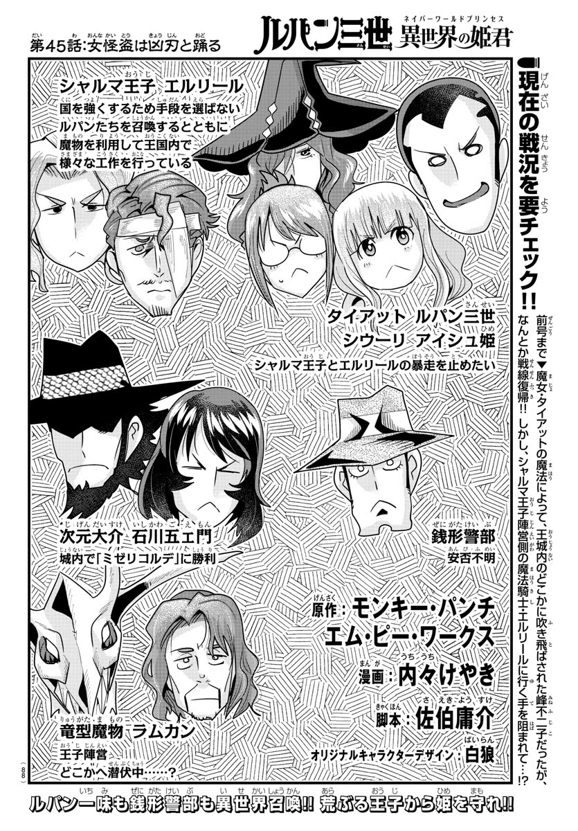 LUPIN SANSEI: NEIGHBOR WORLD PRINCESS - raw - Chapter 45 - https://jpdd.alammanga.com/JPDD/28191605/kryyzlj1vz2.jpg