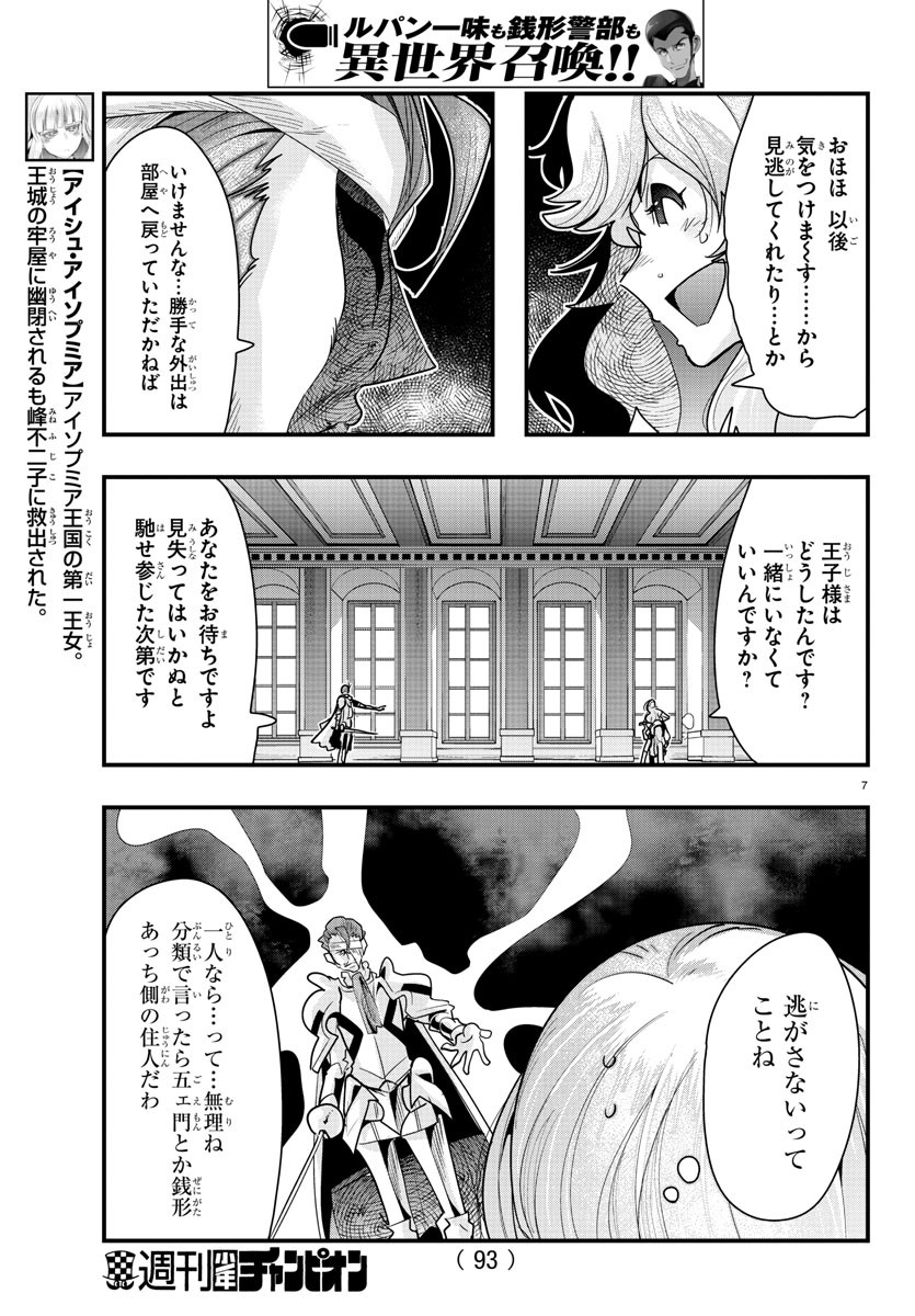 LUPIN SANSEI: NEIGHBOR WORLD PRINCESS - raw - Chapter 45 - https://jpdd.alammanga.com/JPDD/28191605/l2ta32h1onj.jpg