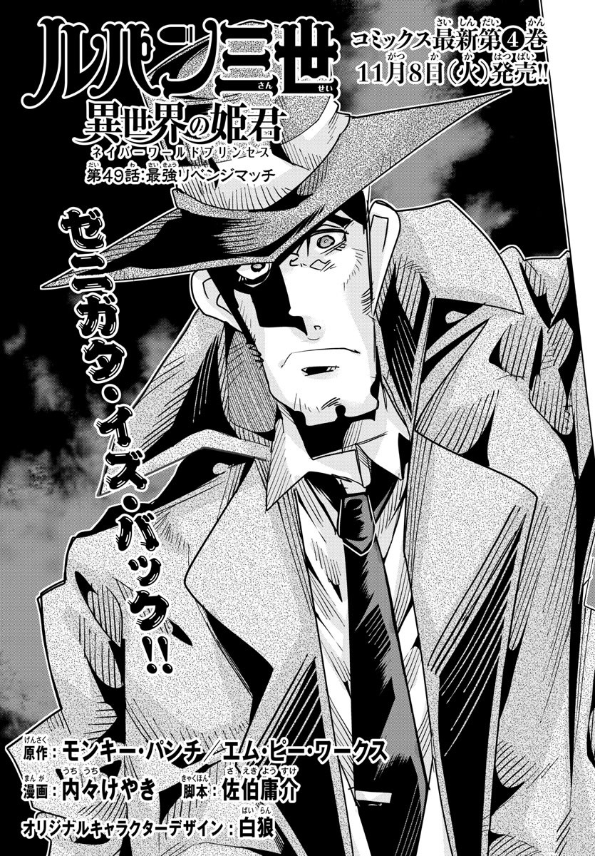 LUPIN SANSEI: NEIGHBOR WORLD PRINCESS - raw - Chapter 48 - https://jpdd.alammanga.com/JPDD/28191605/lmyoprknyjo.jpg