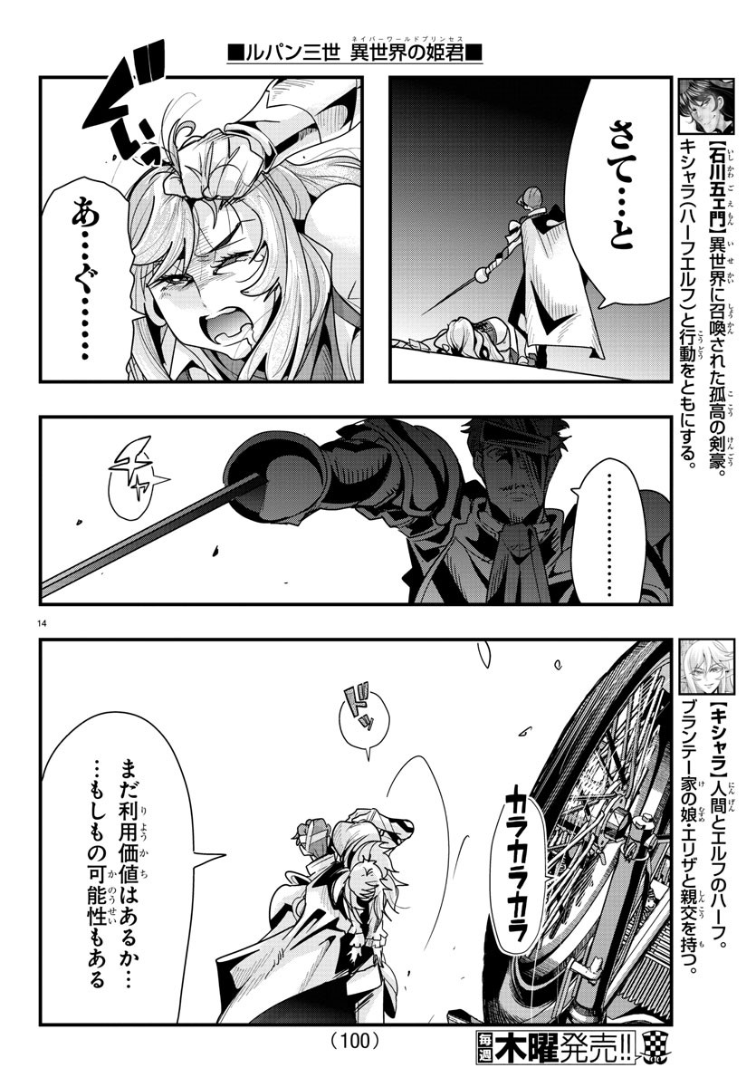 LUPIN SANSEI: NEIGHBOR WORLD PRINCESS - raw - Chapter 45 - https://jpdd.alammanga.com/JPDD/28191605/mmnd3so2exg.jpg