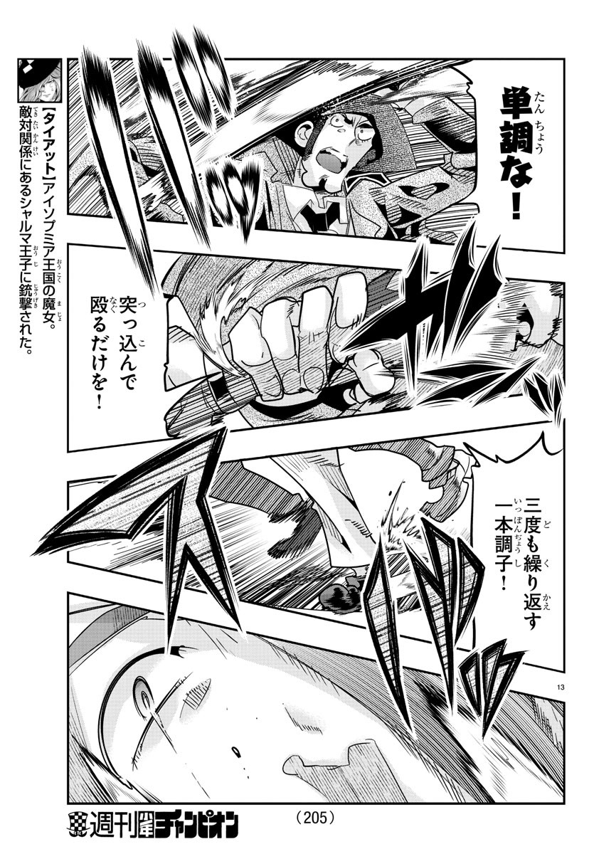 LUPIN SANSEI: NEIGHBOR WORLD PRINCESS - raw - Chapter 48 - https://jpdd.alammanga.com/JPDD/28191605/n1y01gj4cuw.jpg