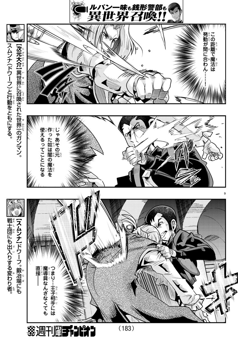 LUPIN SANSEI: NEIGHBOR WORLD PRINCESS - raw - Chapter 47 - https://jpdd.alammanga.com/JPDD/28191605/oqev3v5ubrh.jpg
