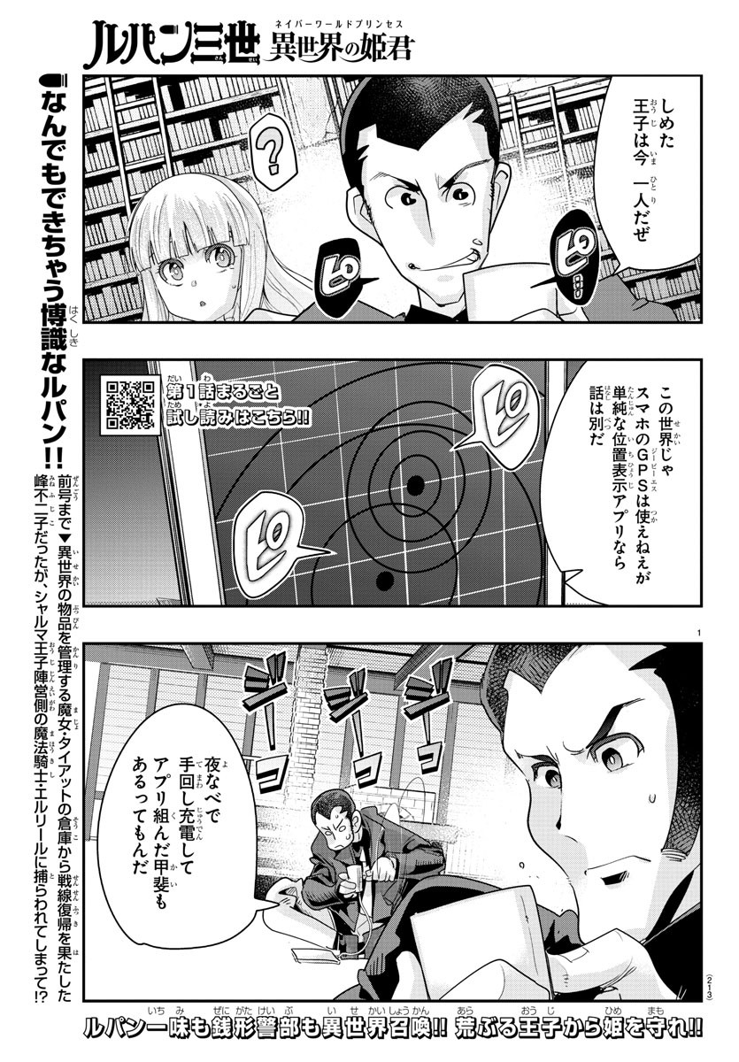 LUPIN SANSEI: NEIGHBOR WORLD PRINCESS - raw - Chapter 46 - https://jpdd.alammanga.com/JPDD/28191605/pbmmwe1ywvv.jpg