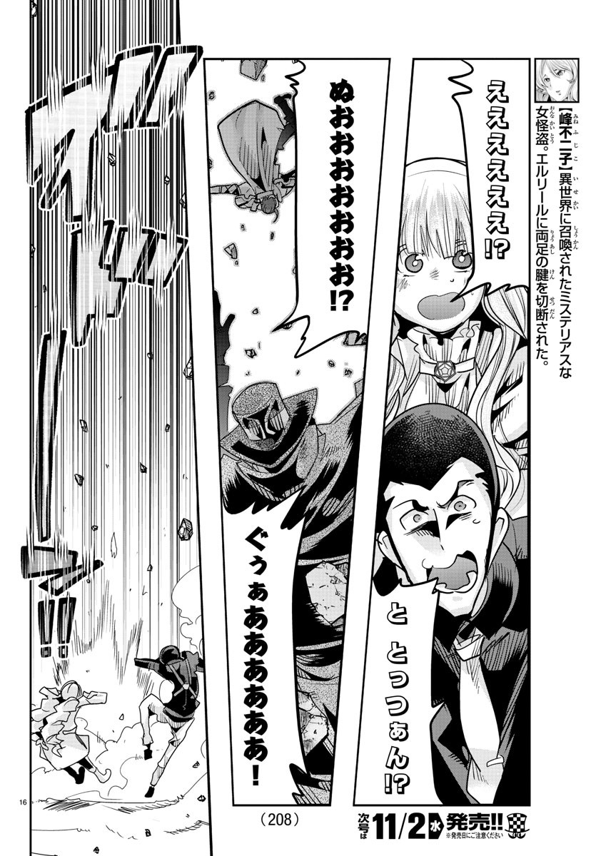 LUPIN SANSEI: NEIGHBOR WORLD PRINCESS - raw - Chapter 48 - https://jpdd.alammanga.com/JPDD/28191605/qam5r1j141r.jpg