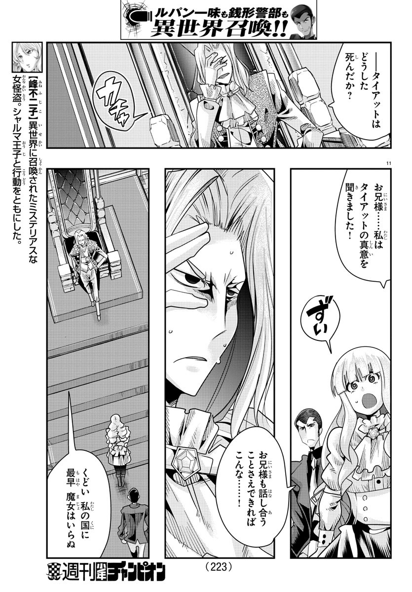 LUPIN SANSEI: NEIGHBOR WORLD PRINCESS - raw - Chapter 46 - https://jpdd.alammanga.com/JPDD/28191605/qszpsn13wxt.jpg