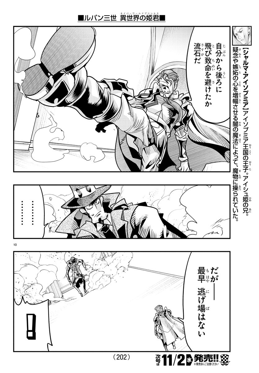 LUPIN SANSEI: NEIGHBOR WORLD PRINCESS - raw - Chapter 48 - https://jpdd.alammanga.com/JPDD/28191605/raa4xieoyc1.jpg
