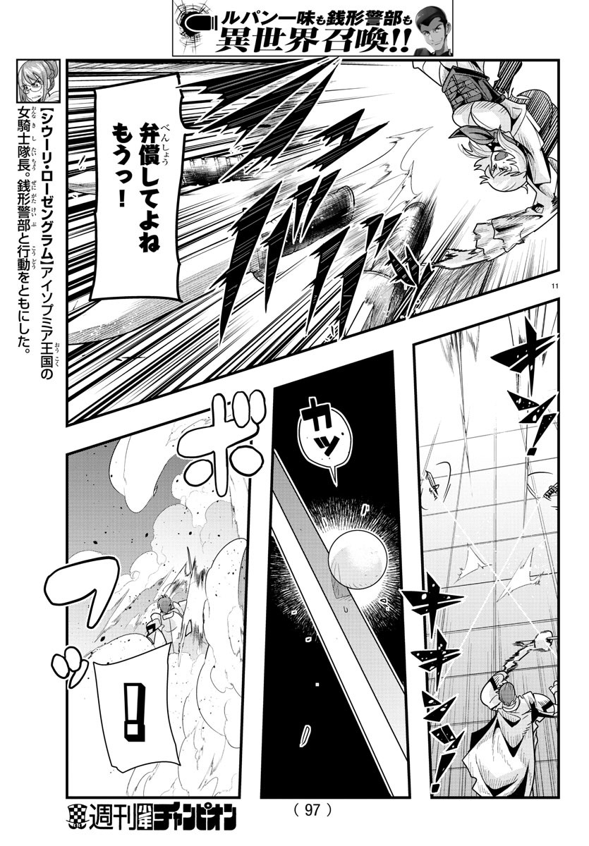 LUPIN SANSEI: NEIGHBOR WORLD PRINCESS - raw - Chapter 45 - https://jpdd.alammanga.com/JPDD/28191605/renxwubu3os.jpg