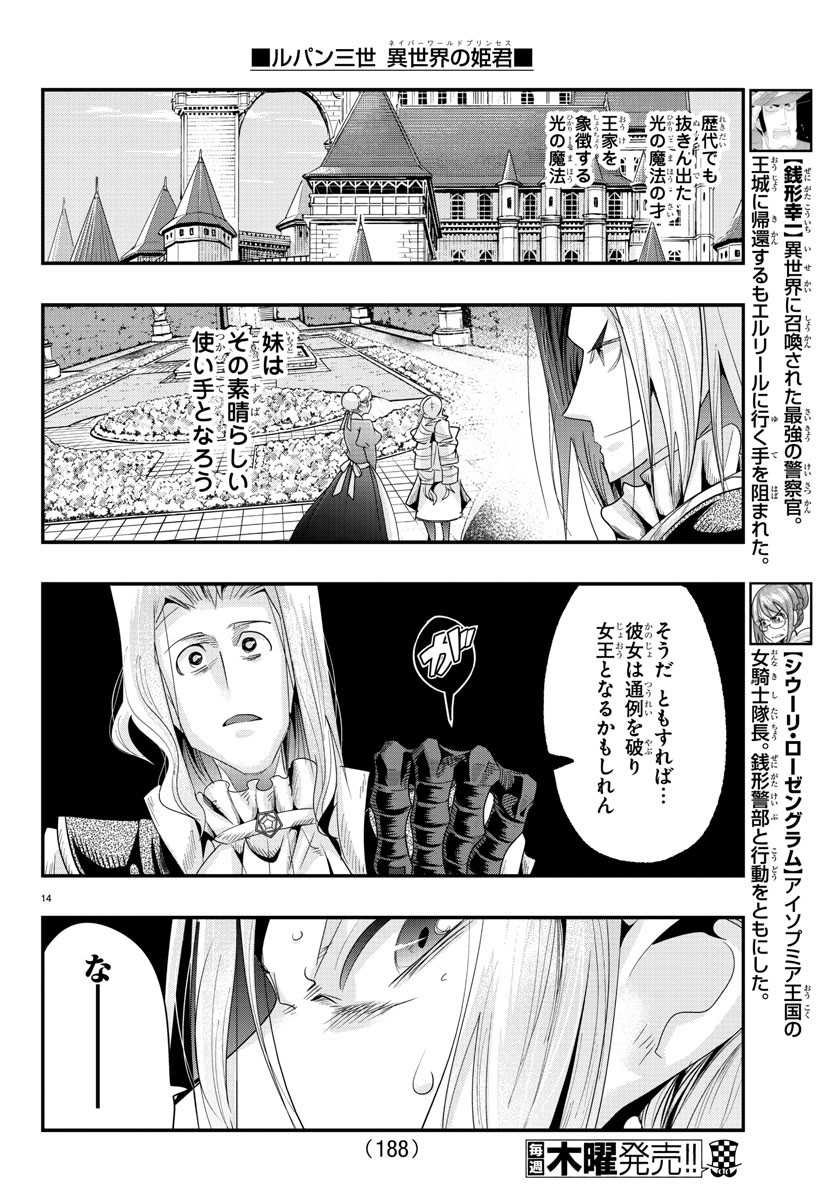 LUPIN SANSEI: NEIGHBOR WORLD PRINCESS - raw - Chapter 47 - https://jpdd.alammanga.com/JPDD/28191605/tgz3fruj0pg.jpg