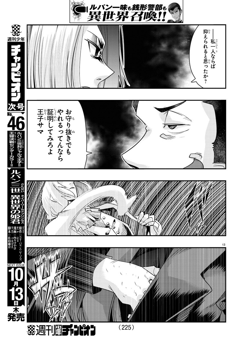 LUPIN SANSEI: NEIGHBOR WORLD PRINCESS - raw - Chapter 46 - https://jpdd.alammanga.com/JPDD/28191605/tmukm2xmwmr.jpg