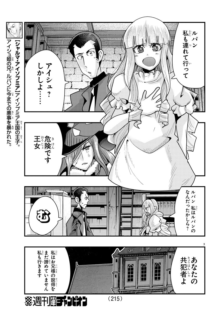 LUPIN SANSEI: NEIGHBOR WORLD PRINCESS - raw - Chapter 46 - https://jpdd.alammanga.com/JPDD/28191605/tpdq2pglbwk.jpg