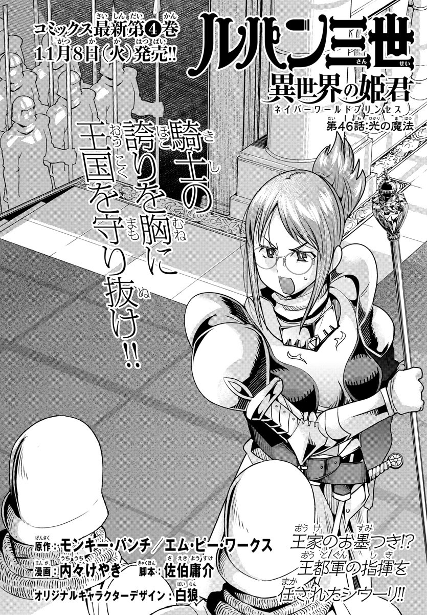 LUPIN SANSEI: NEIGHBOR WORLD PRINCESS - raw - Chapter 46 - https://jpdd.alammanga.com/JPDD/28191605/traqqmevwaa.jpg