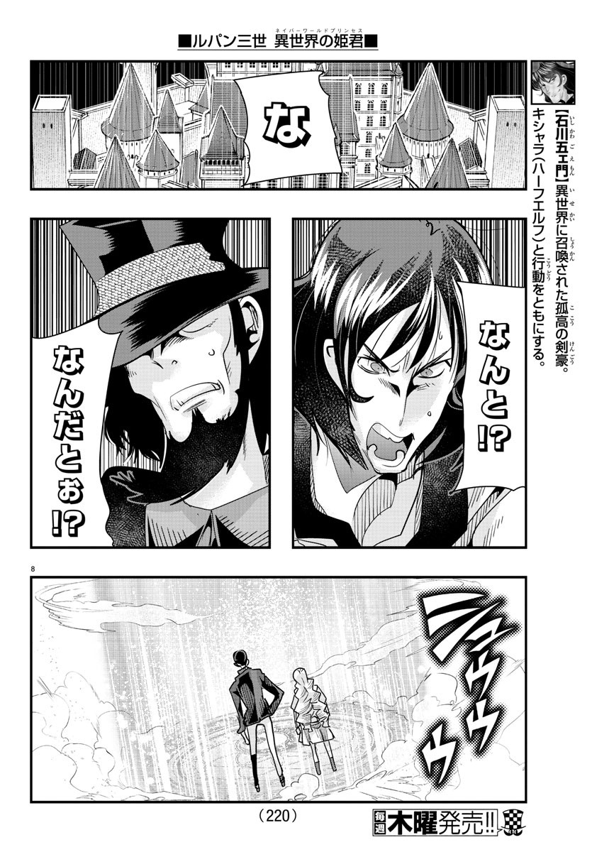 LUPIN SANSEI: NEIGHBOR WORLD PRINCESS - raw - Chapter 46 - https://jpdd.alammanga.com/JPDD/28191605/u120v4irmzv.jpg