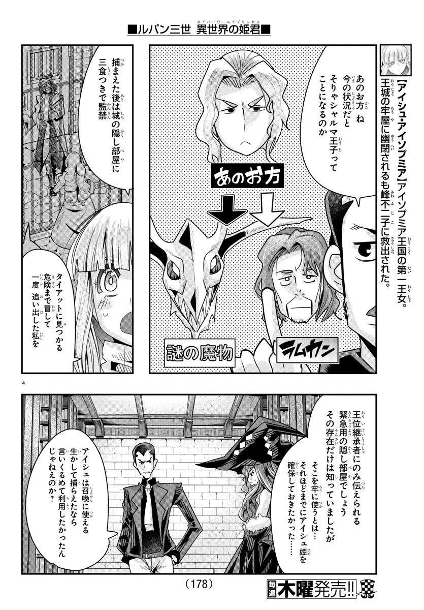 LUPIN SANSEI: NEIGHBOR WORLD PRINCESS - raw - Chapter 47 - https://jpdd.alammanga.com/JPDD/28191605/udl242xaahd.jpg