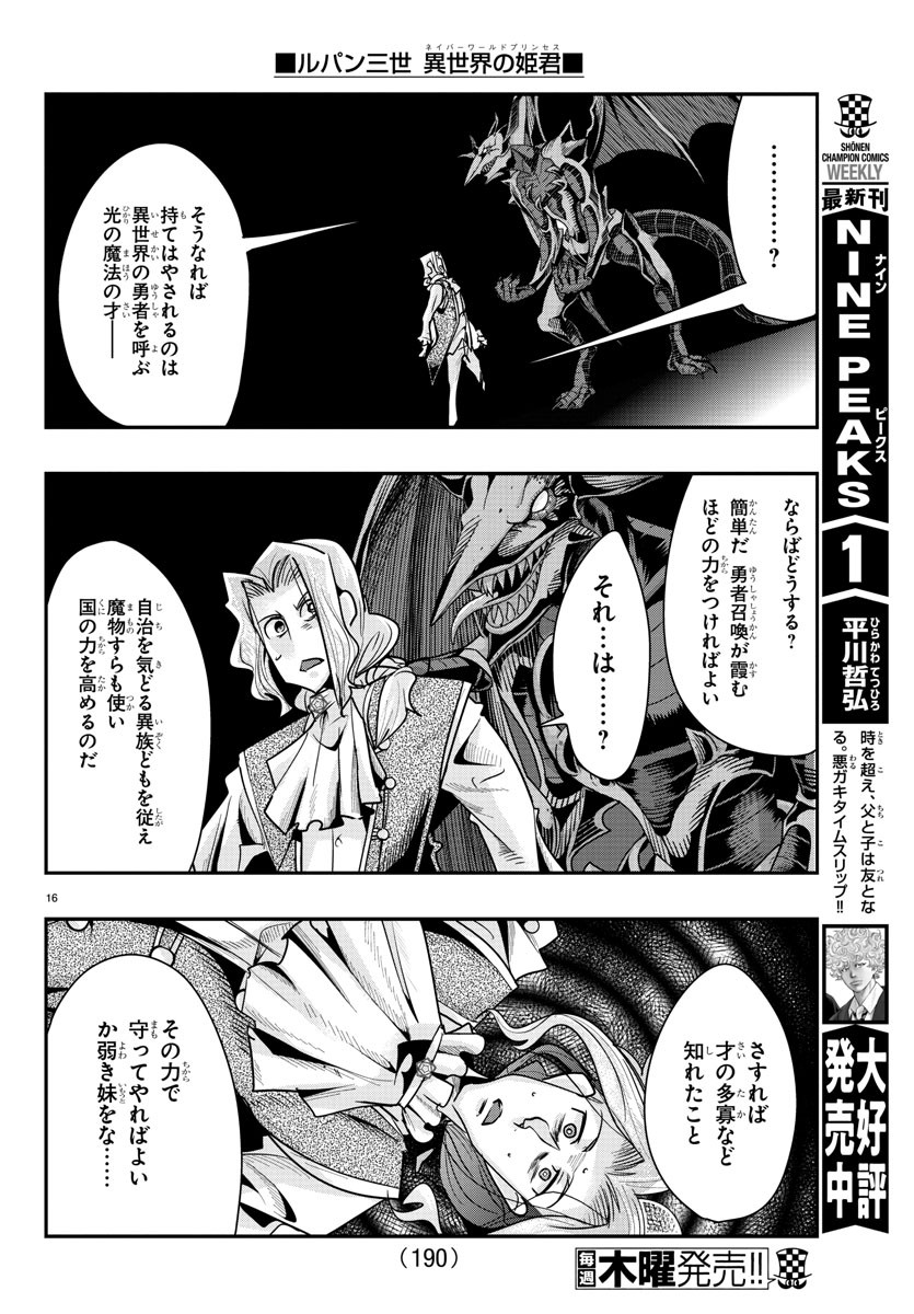 LUPIN SANSEI: NEIGHBOR WORLD PRINCESS - raw - Chapter 47 - https://jpdd.alammanga.com/JPDD/28191605/upw30qezs1l.jpg