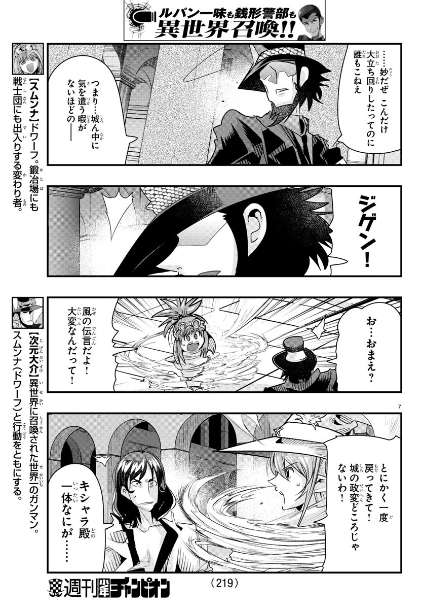 LUPIN SANSEI: NEIGHBOR WORLD PRINCESS - raw - Chapter 46 - https://jpdd.alammanga.com/JPDD/28191605/usjenemnnuy.jpg