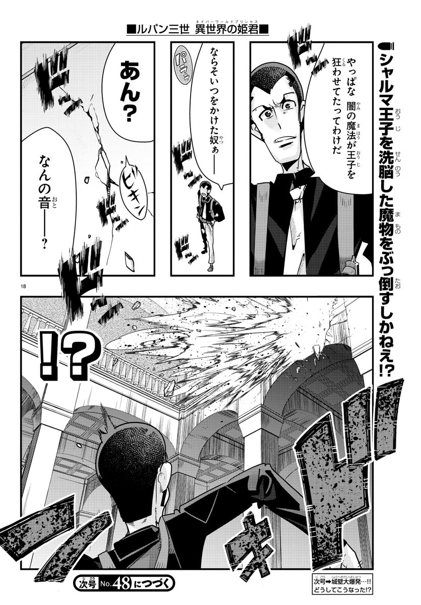 LUPIN SANSEI: NEIGHBOR WORLD PRINCESS - raw - Chapter 47 - https://jpdd.alammanga.com/JPDD/28191605/wu0dkde0sc0.jpg
