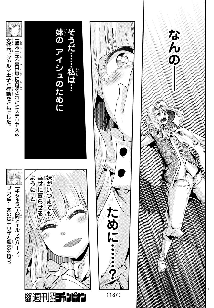 LUPIN SANSEI: NEIGHBOR WORLD PRINCESS - raw - Chapter 47 - https://jpdd.alammanga.com/JPDD/28191605/xli3veg2uvx.jpg