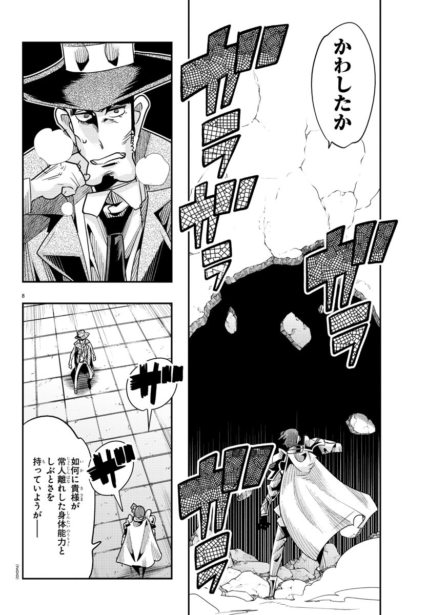 LUPIN SANSEI: NEIGHBOR WORLD PRINCESS - raw - Chapter 48 - https://jpdd.alammanga.com/JPDD/28191605/xtfpdmy33eq.jpg