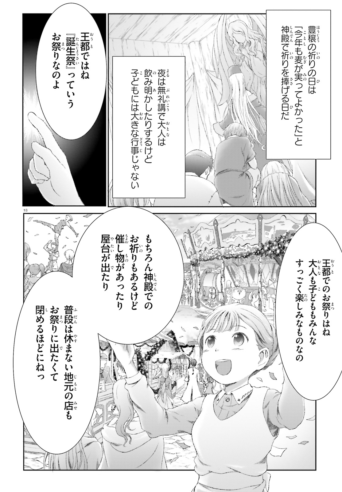 MAHOUTSUKAI DE HIKIKOMORI? ~MOFUMOFU IGAI TOMO KOKORO O KAYOWA SEYOU MONOGATARI~ Chapter 12 - Page 18