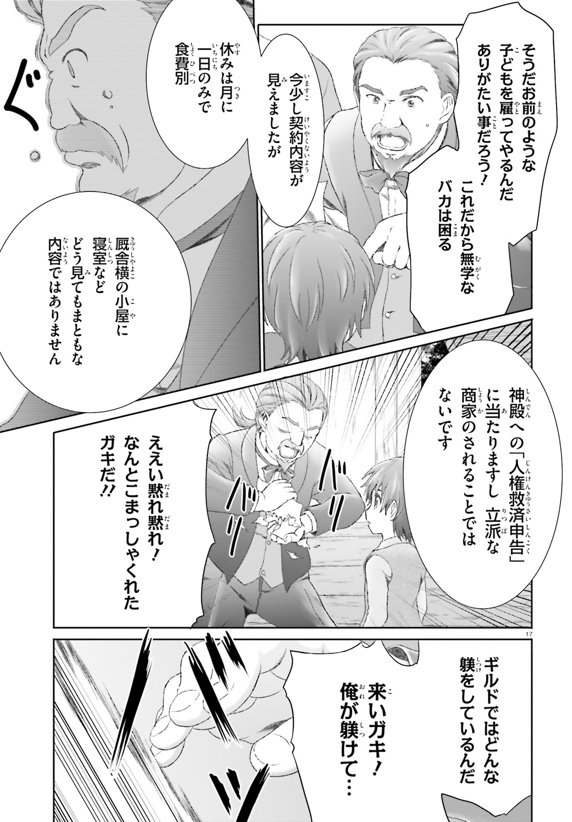 MAHOUTSUKAI DE HIKIKOMORI? ~MOFUMOFU IGAI TOMO KOKORO O KAYOWA SEYOU MONOGATARI~ Chapter 13 - Page 17