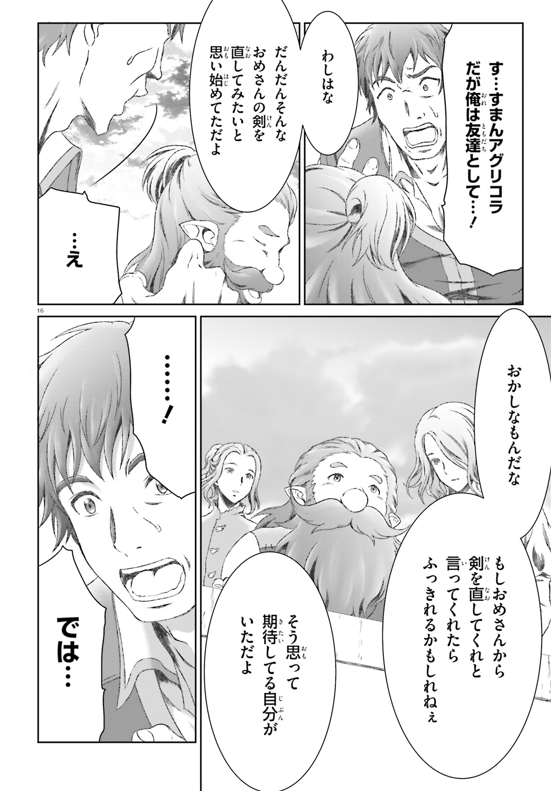 MAHOUTSUKAI DE HIKIKOMORI? ~MOFUMOFU IGAI TOMO KOKORO O KAYOWA SEYOU MONOGATARI~ Chapter 16 - Page 16