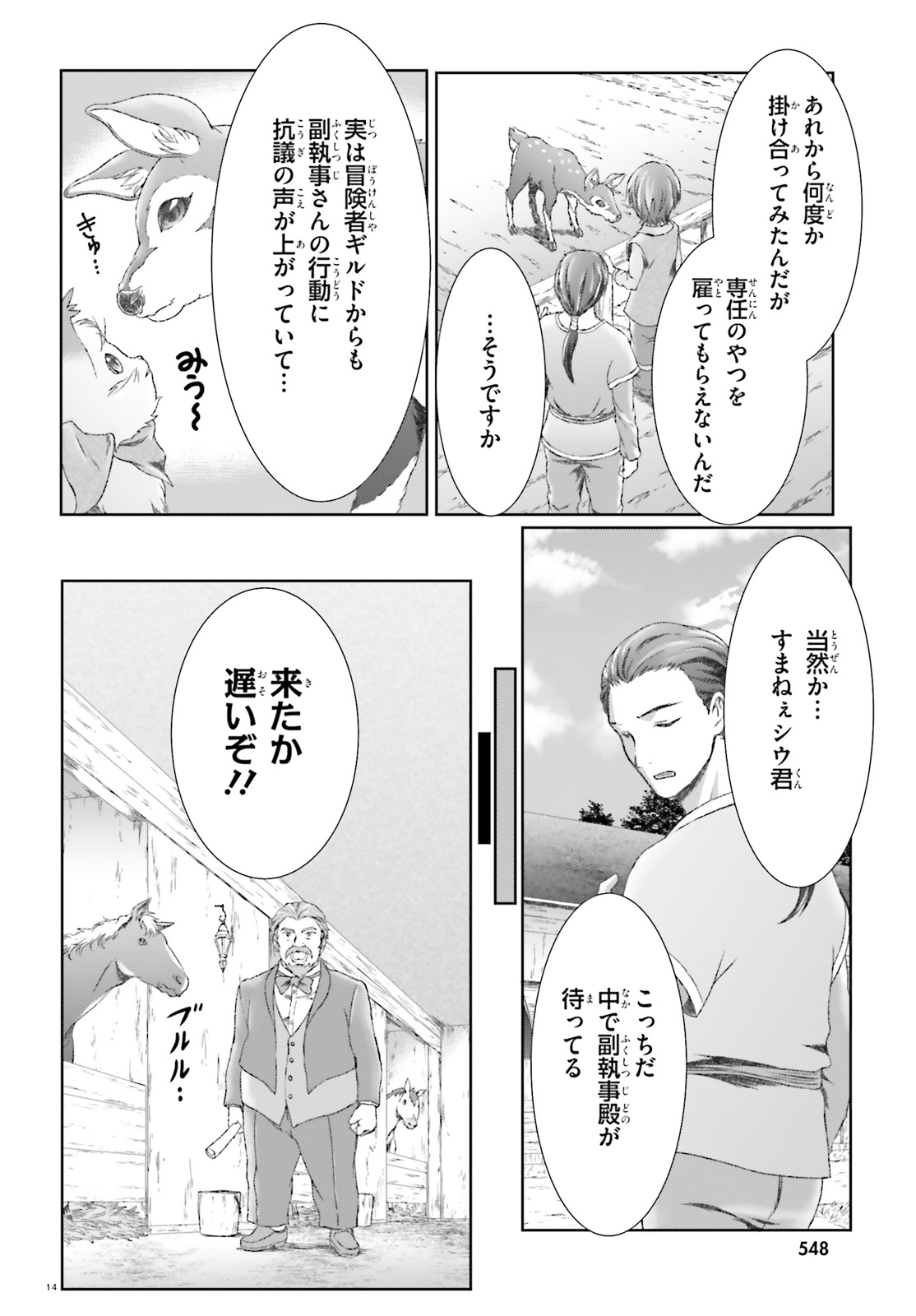 MAHOUTSUKAI DE HIKIKOMORI? ~MOFUMOFU IGAI TOMO KOKORO O KAYOWA SEYOU MONOGATARI~ Chapter 13 - Page 14