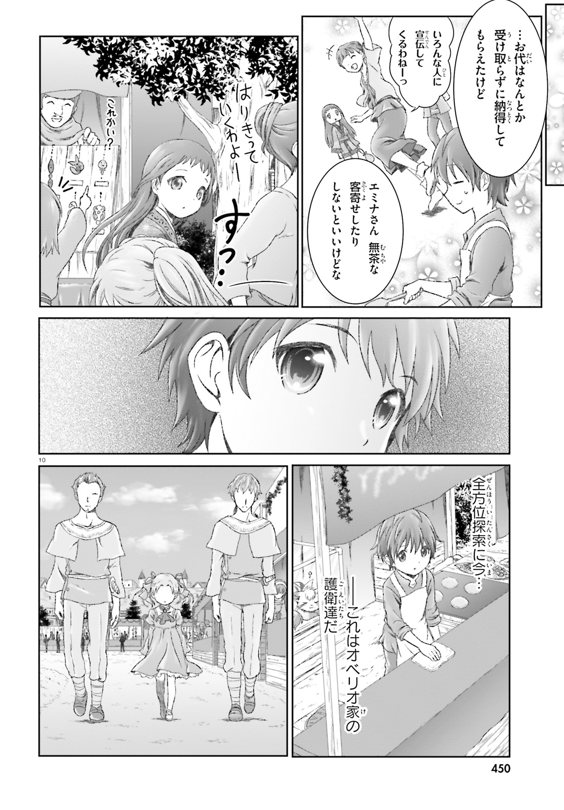 MAHOUTSUKAI DE HIKIKOMORI? ~MOFUMOFU IGAI TOMO KOKORO O KAYOWA SEYOU MONOGATARI~ Chapter 15 - Page 10