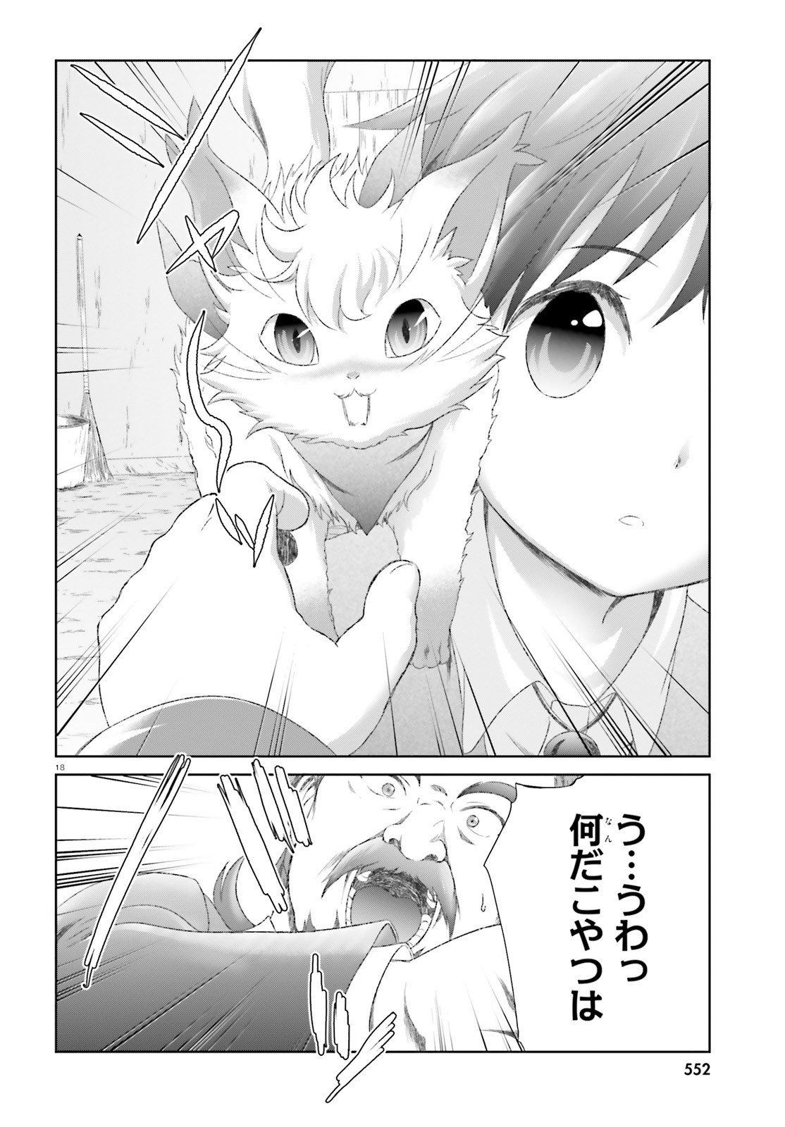 MAHOUTSUKAI DE HIKIKOMORI? ~MOFUMOFU IGAI TOMO KOKORO O KAYOWA SEYOU MONOGATARI~ Chapter 13 - Page 18