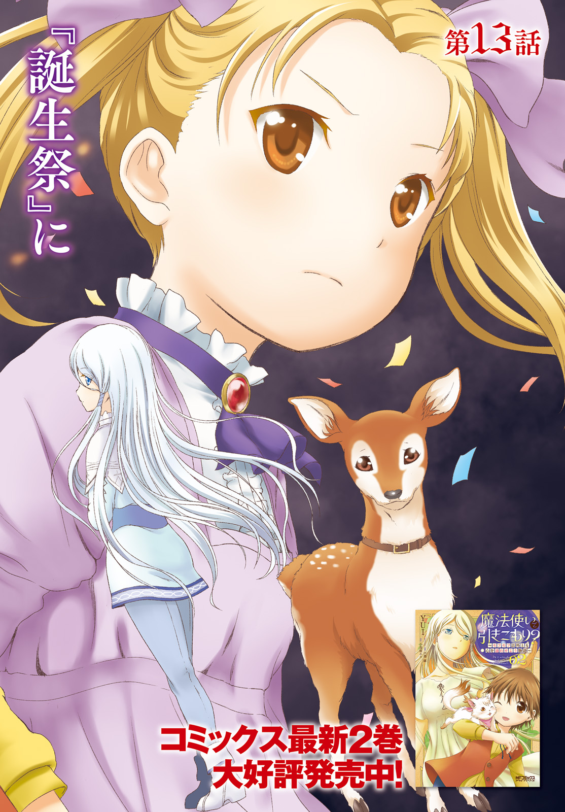 MAHOUTSUKAI DE HIKIKOMORI? ~MOFUMOFU IGAI TOMO KOKORO O KAYOWA SEYOU MONOGATARI~ Chapter 13 - Page 2