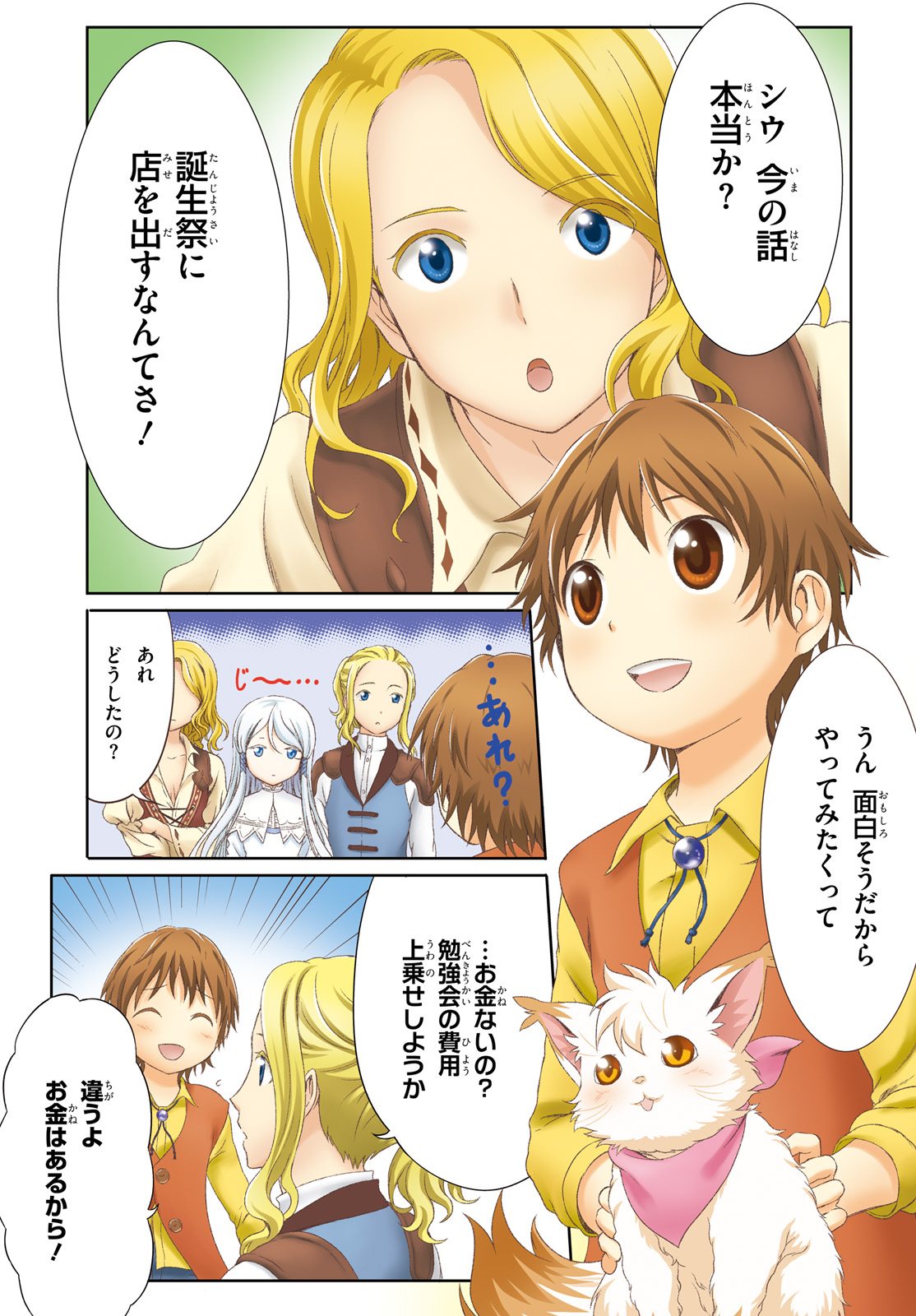 MAHOUTSUKAI DE HIKIKOMORI? ~MOFUMOFU IGAI TOMO KOKORO O KAYOWA SEYOU MONOGATARI~ Chapter 13 - Page 1