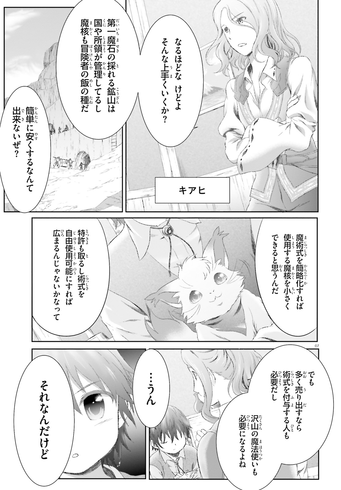 MAHOUTSUKAI DE HIKIKOMORI? ~MOFUMOFU IGAI TOMO KOKORO O KAYOWA SEYOU MONOGATARI~ Chapter 13 - Page 7