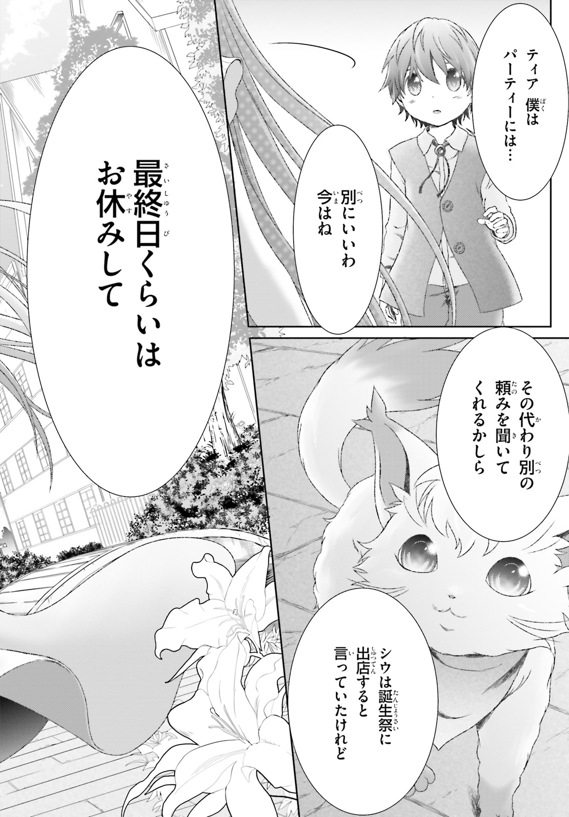 MAHOUTSUKAI DE HIKIKOMORI? ~MOFUMOFU IGAI TOMO KOKORO O KAYOWA SEYOU MONOGATARI~ Chapter 14 - Page 14