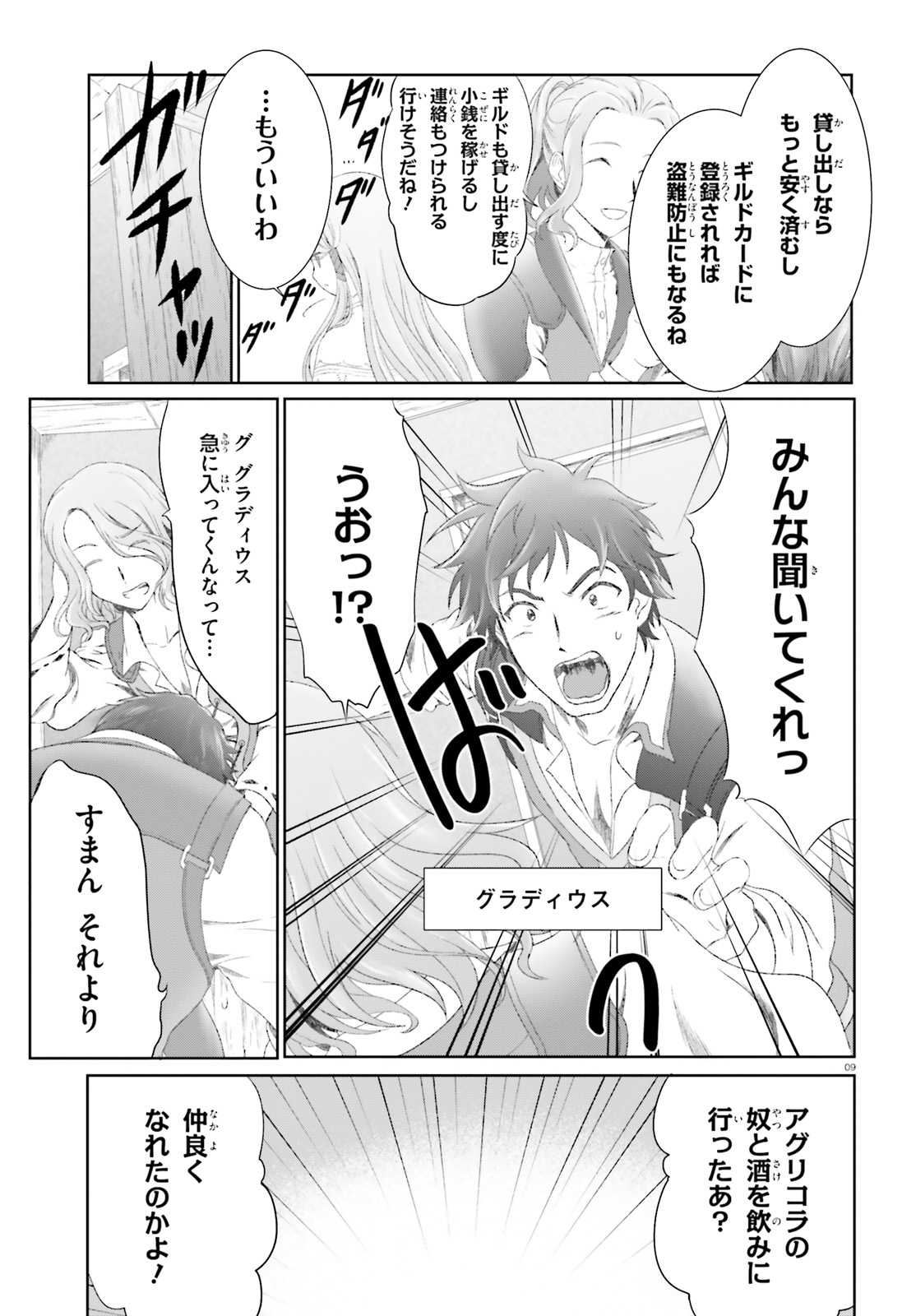 MAHOUTSUKAI DE HIKIKOMORI? ~MOFUMOFU IGAI TOMO KOKORO O KAYOWA SEYOU MONOGATARI~ Chapter 13 - Page 9