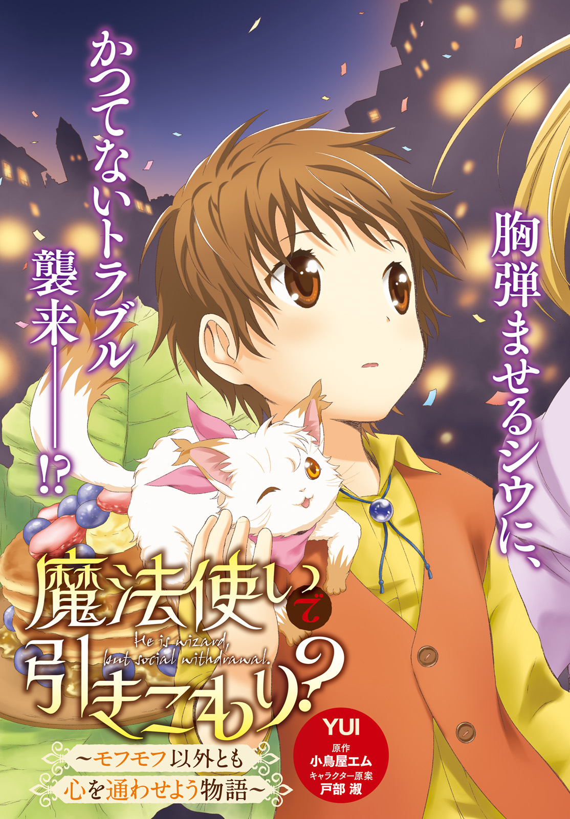 MAHOUTSUKAI DE HIKIKOMORI? ~MOFUMOFU IGAI TOMO KOKORO O KAYOWA SEYOU MONOGATARI~ Chapter 13 - Page 3