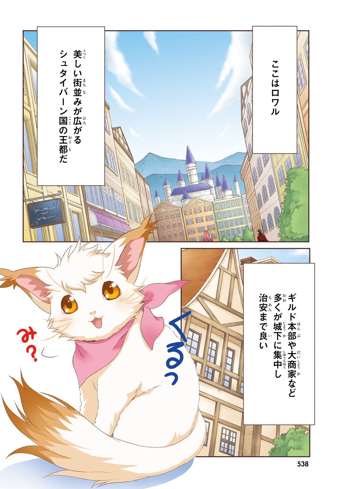 MAHOUTSUKAI DE HIKIKOMORI? ~MOFUMOFU IGAI TOMO KOKORO O KAYOWA SEYOU MONOGATARI~ Chapter 13 - Page 4