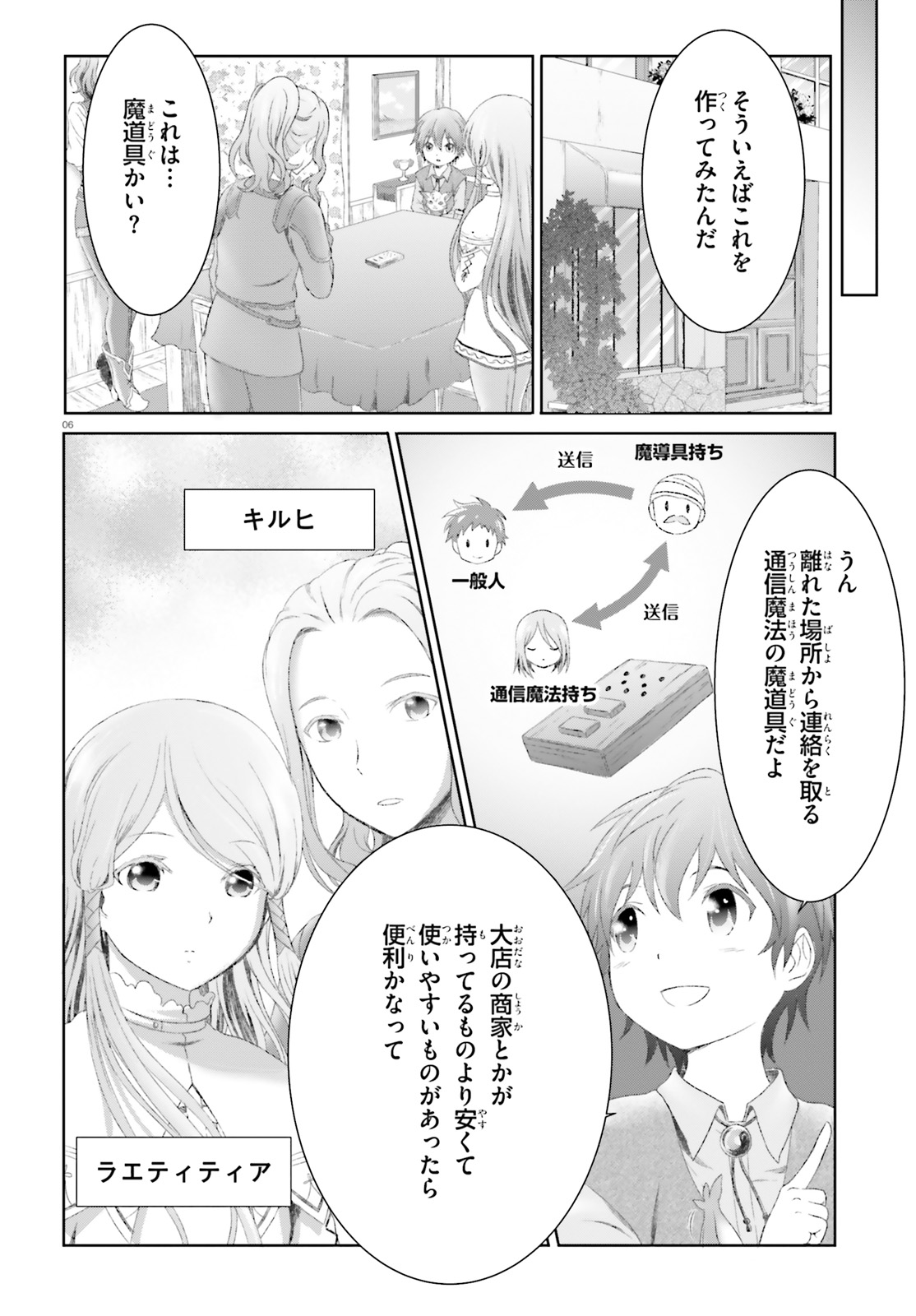 MAHOUTSUKAI DE HIKIKOMORI? ~MOFUMOFU IGAI TOMO KOKORO O KAYOWA SEYOU MONOGATARI~ Chapter 13 - Page 6