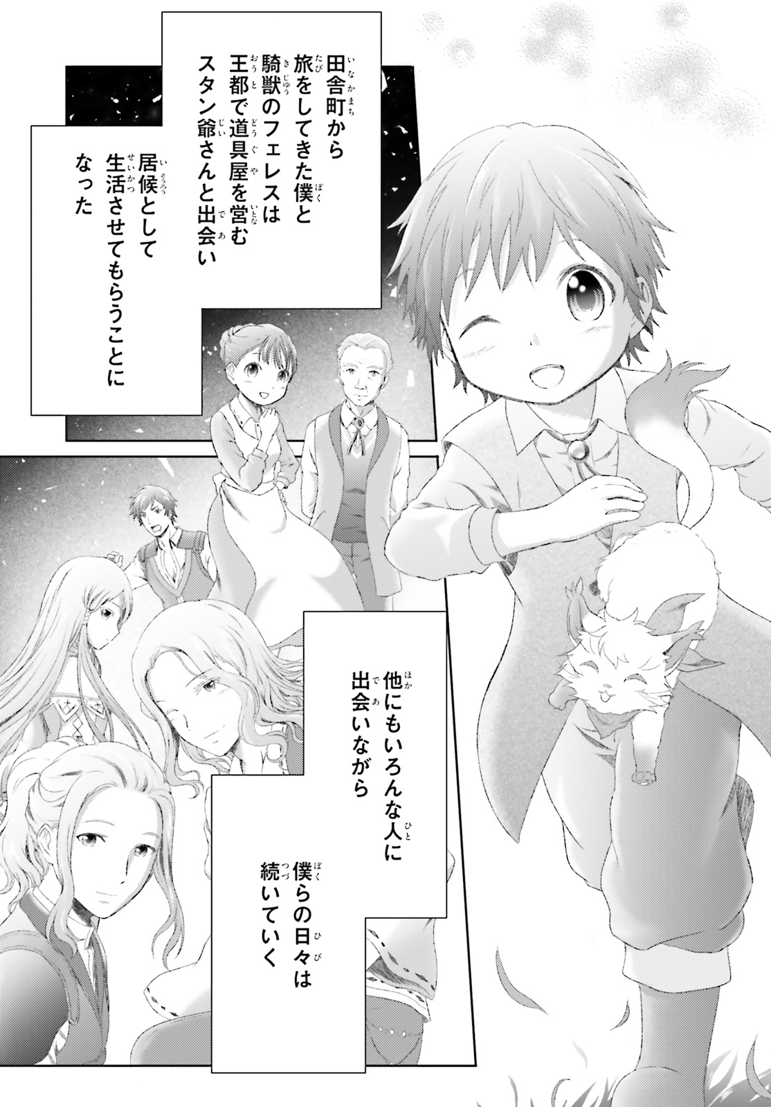 MAHOUTSUKAI DE HIKIKOMORI? ~MOFUMOFU IGAI TOMO KOKORO O KAYOWA SEYOU MONOGATARI~ Chapter 13 - Page 5
