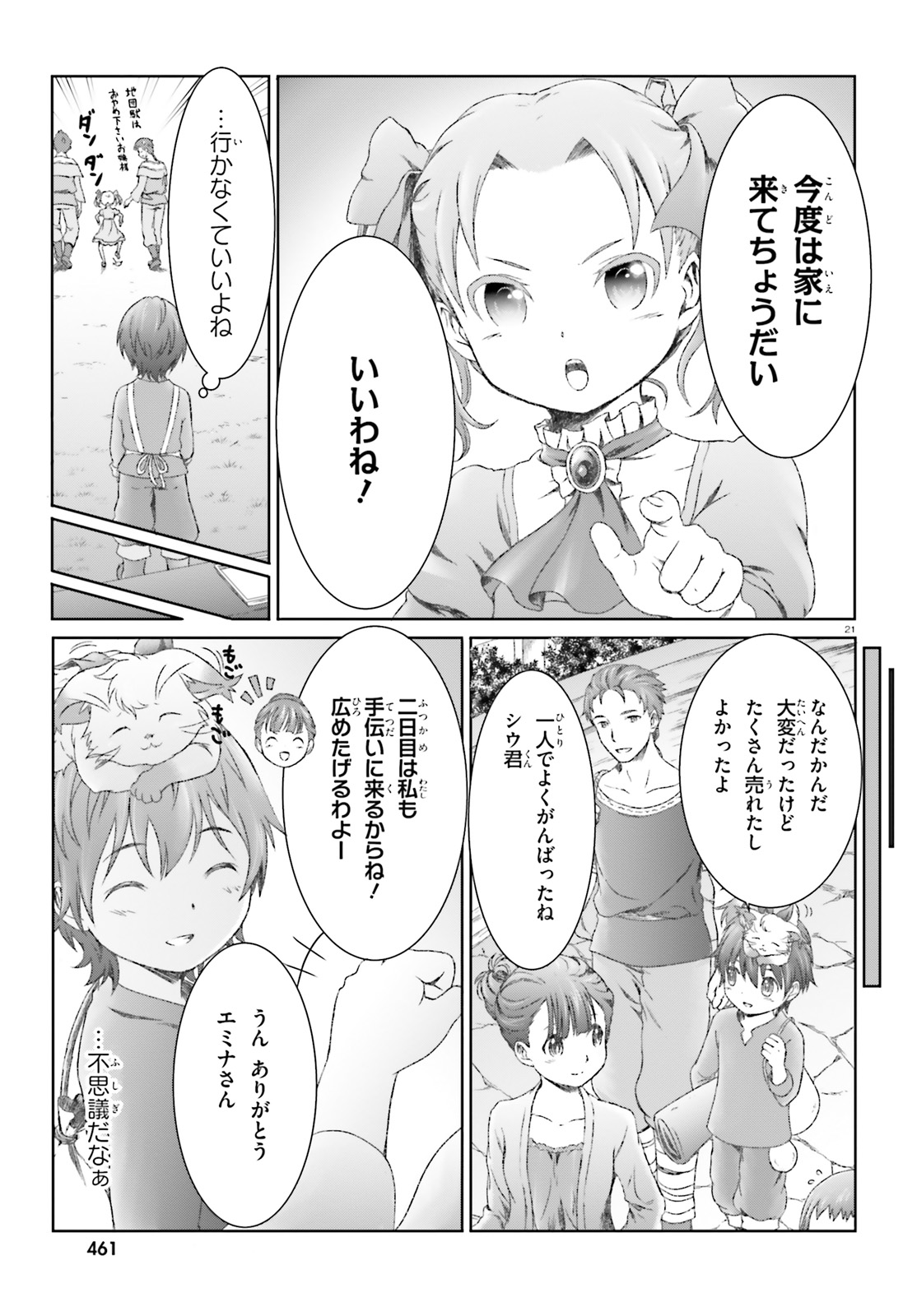 MAHOUTSUKAI DE HIKIKOMORI? ~MOFUMOFU IGAI TOMO KOKORO O KAYOWA SEYOU MONOGATARI~ Chapter 15 - Page 21