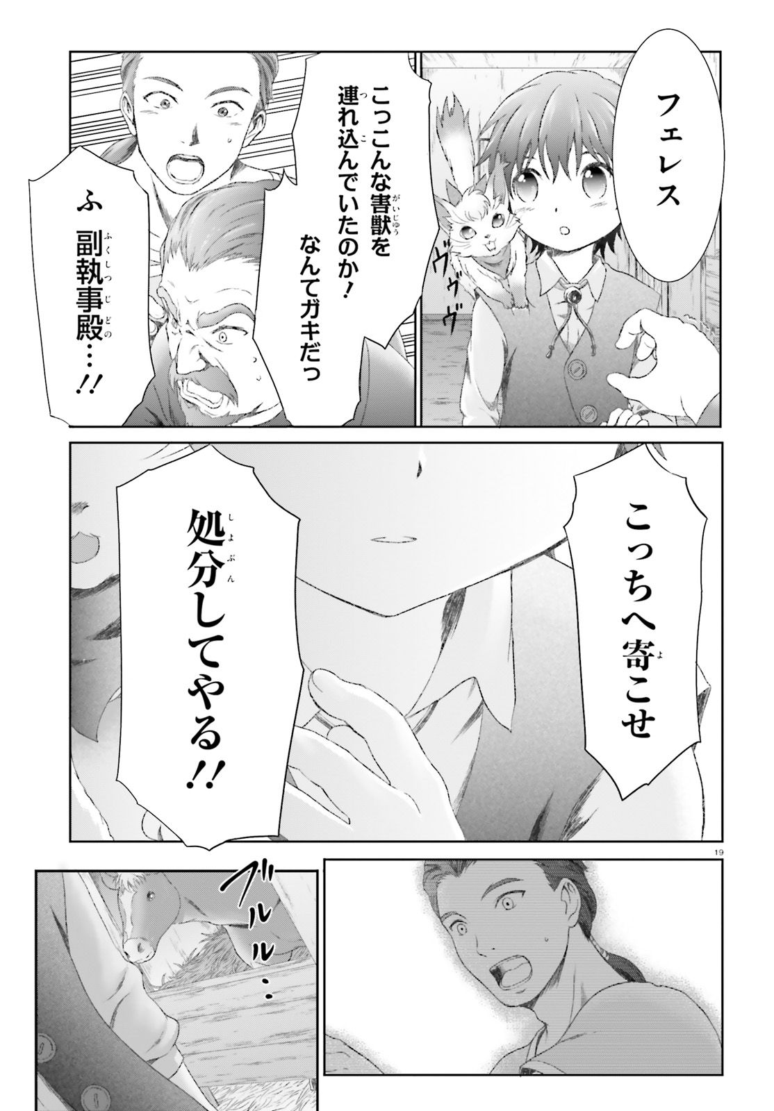 MAHOUTSUKAI DE HIKIKOMORI? ~MOFUMOFU IGAI TOMO KOKORO O KAYOWA SEYOU MONOGATARI~ Chapter 13 - Page 19