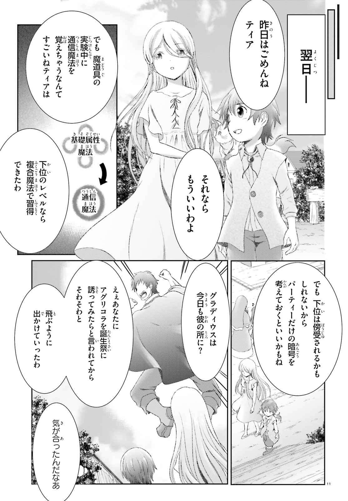 MAHOUTSUKAI DE HIKIKOMORI? ~MOFUMOFU IGAI TOMO KOKORO O KAYOWA SEYOU MONOGATARI~ Chapter 13 - Page 11