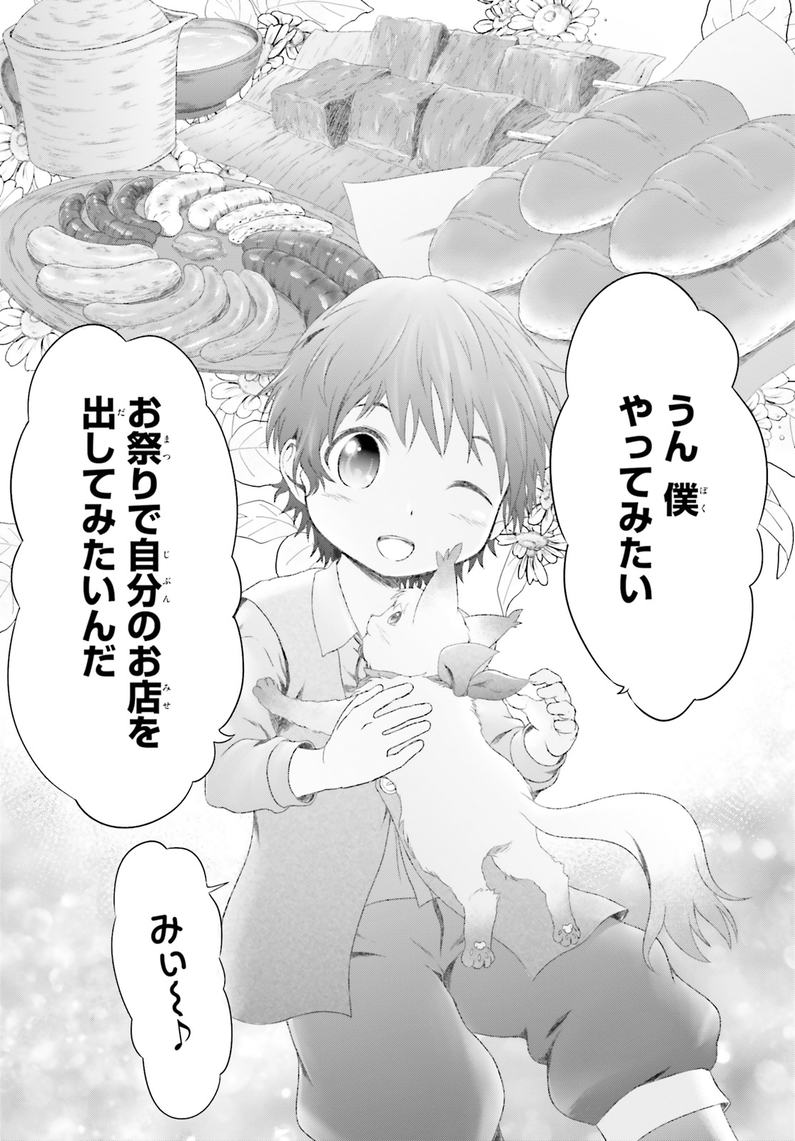 MAHOUTSUKAI DE HIKIKOMORI? ~MOFUMOFU IGAI TOMO KOKORO O KAYOWA SEYOU MONOGATARI~ Chapter 12 - Page 20