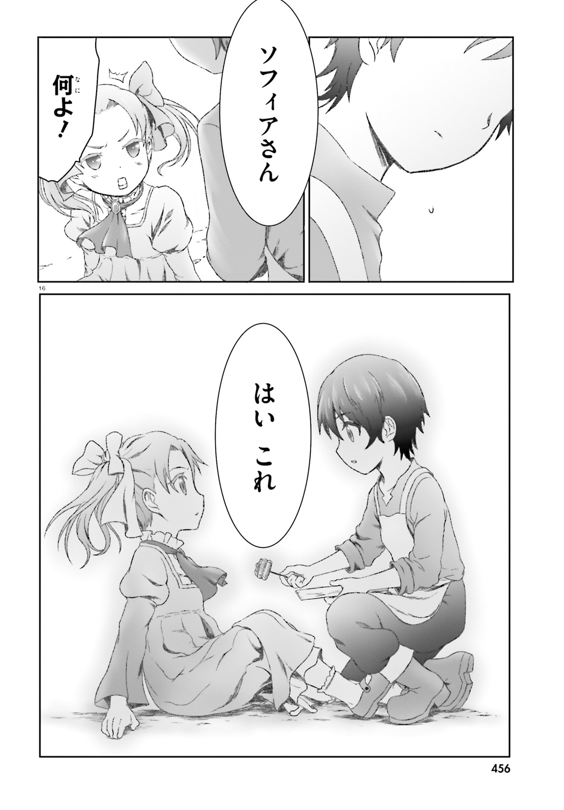 MAHOUTSUKAI DE HIKIKOMORI? ~MOFUMOFU IGAI TOMO KOKORO O KAYOWA SEYOU MONOGATARI~ Chapter 15 - Page 16