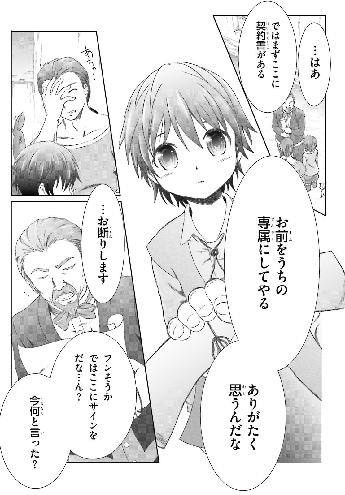 MAHOUTSUKAI DE HIKIKOMORI? ~MOFUMOFU IGAI TOMO KOKORO O KAYOWA SEYOU MONOGATARI~ Chapter 13 - Page 15