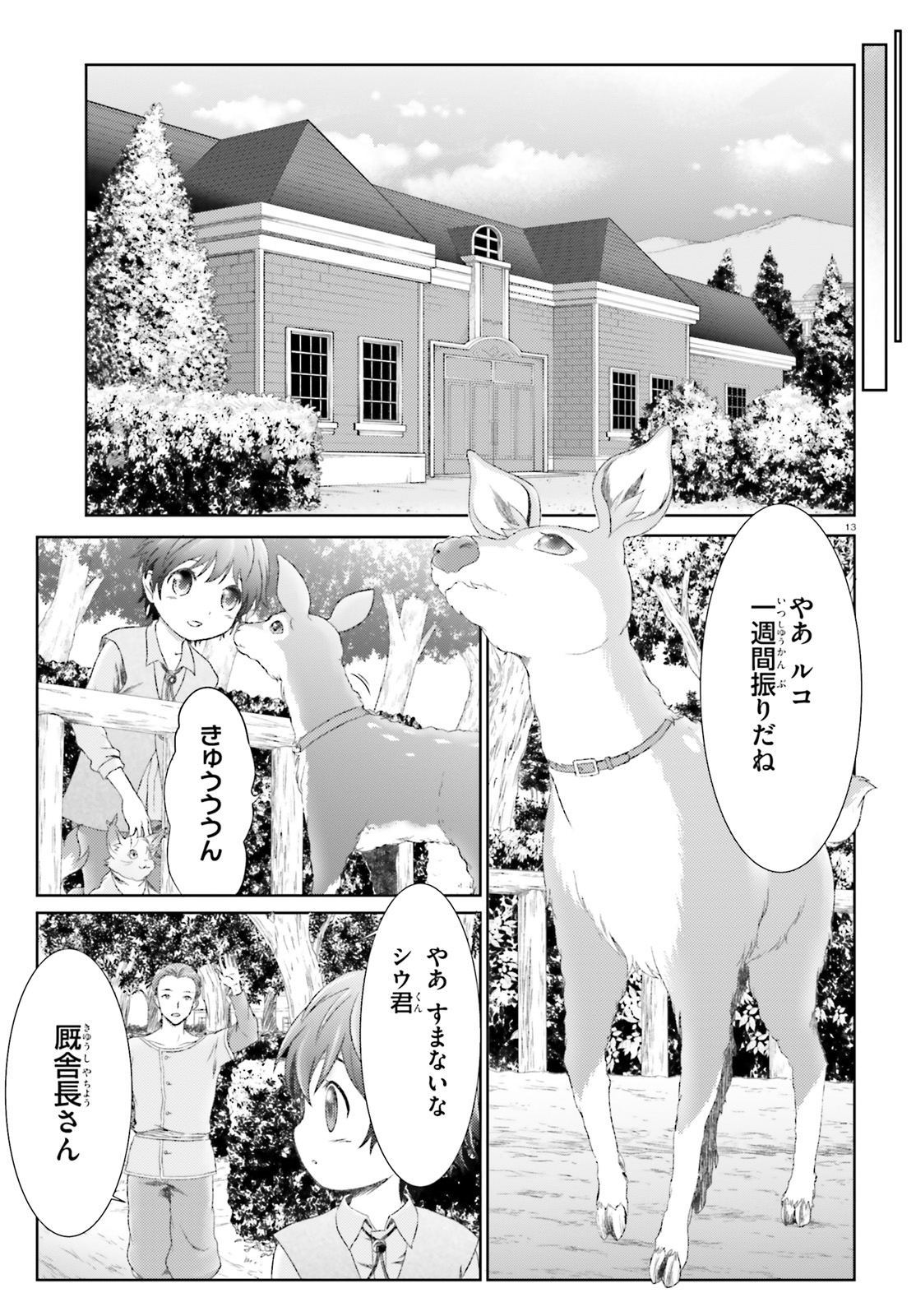 MAHOUTSUKAI DE HIKIKOMORI? ~MOFUMOFU IGAI TOMO KOKORO O KAYOWA SEYOU MONOGATARI~ Chapter 13 - Page 13