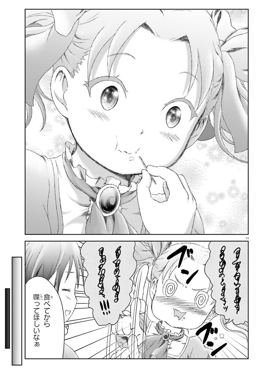 MAHOUTSUKAI DE HIKIKOMORI? ~MOFUMOFU IGAI TOMO KOKORO O KAYOWA SEYOU MONOGATARI~ Chapter 15 - Page 19