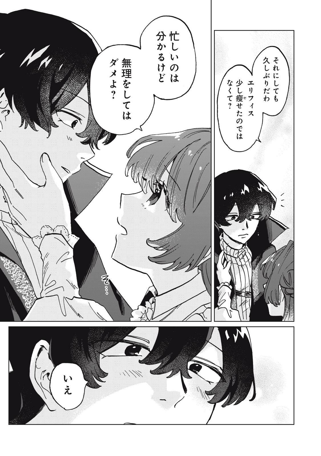 HEIBON NA REIJOU ELISE LARS NO NICHIJOU Chapter 12.1 - Page 3