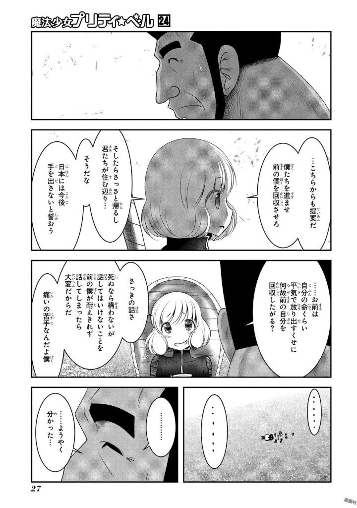 MAHOU SHOUJO PRETTY BELL Chapter 92 - Page 25