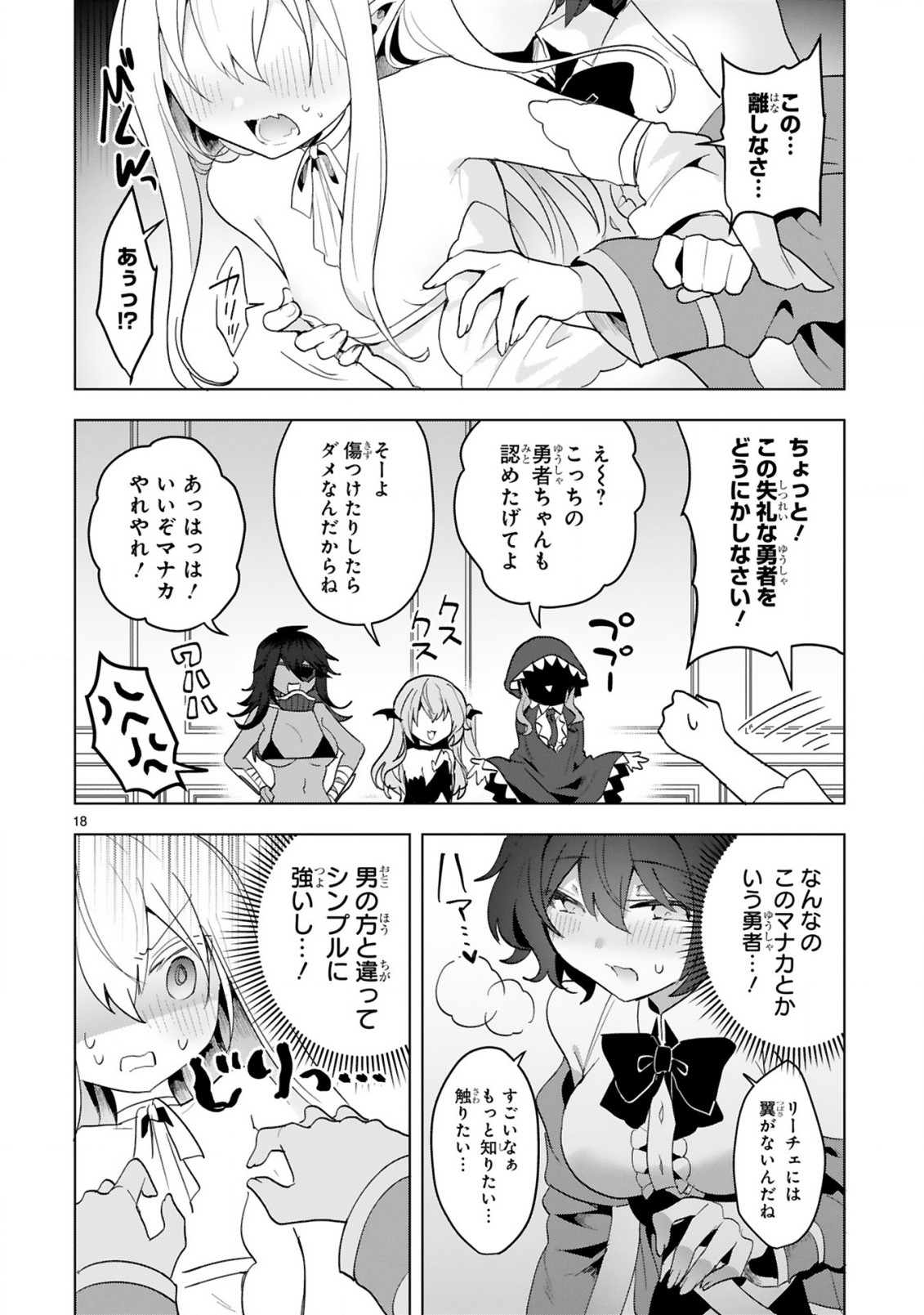 THE WHITE MAGE DOESN'T WANT TO RAISE THE HERO'S LEVEL Chapter 16 - Page 18