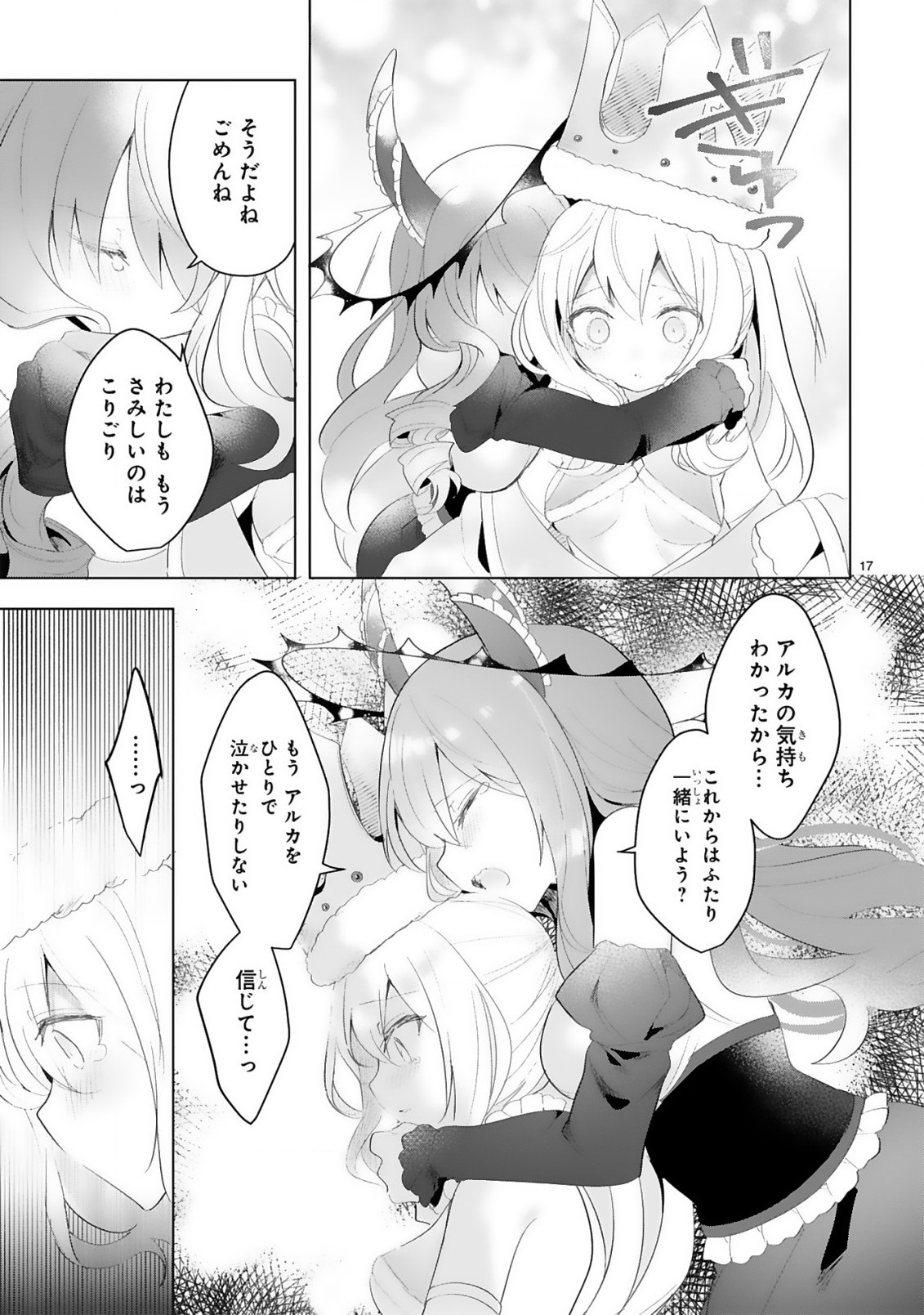 THE WHITE MAGE DOESN'T WANT TO RAISE THE HERO'S LEVEL - raw - Chapter 18 - https://jpdd.alammanga.com/JPDD/29111605/15azggrwly2.jpg