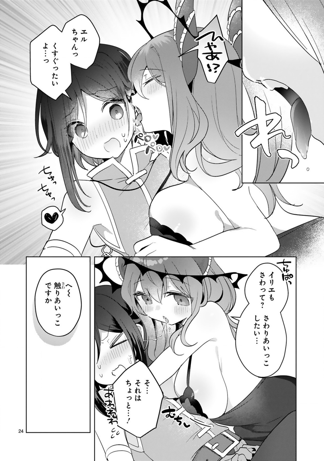THE WHITE MAGE DOESN'T WANT TO RAISE THE HERO'S LEVEL - raw - Chapter 17 - https://jpdd.alammanga.com/JPDD/29111605/1kacocfgbkn.jpg